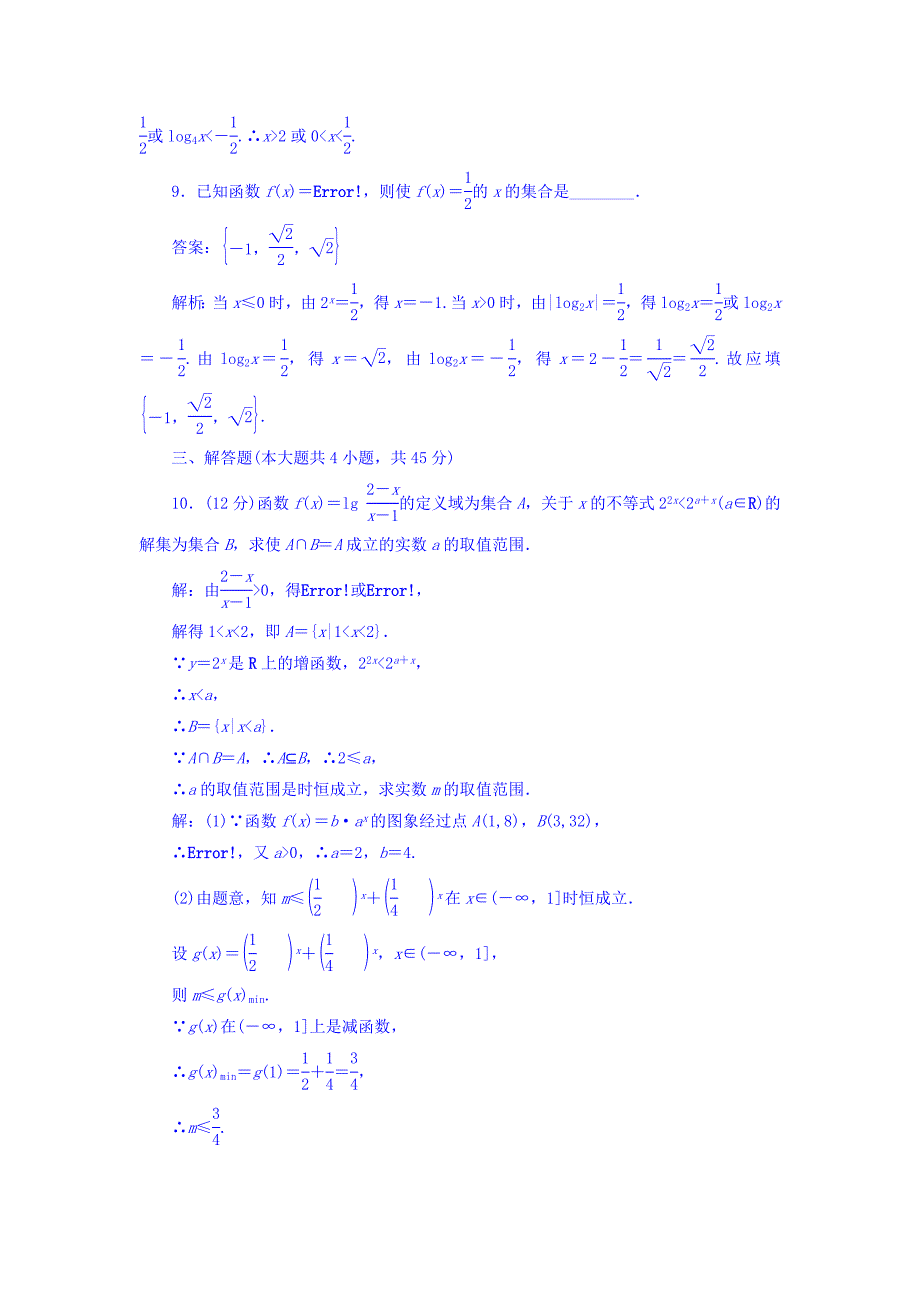2017秋人教a数学必修1练习习题课（4） word版含答案_第3页
