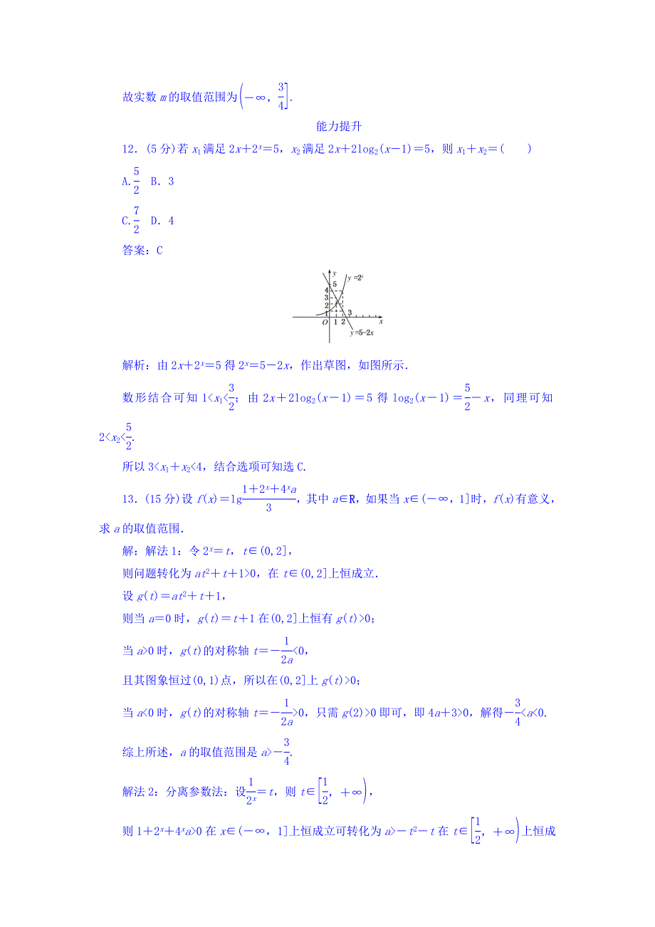 2017秋人教a数学必修1练习习题课（4） word版含答案_第4页