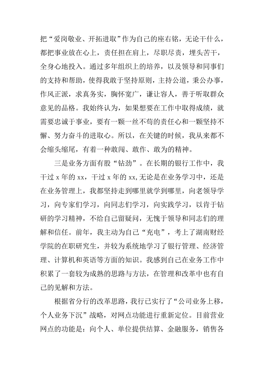 银行支行行长竞聘演讲稿精选.doc_第2页