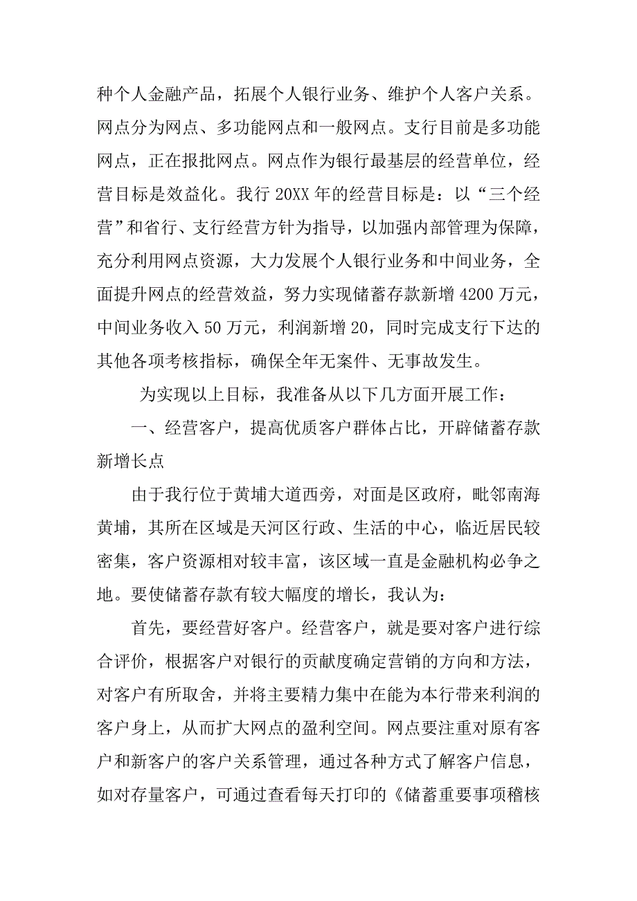 银行支行行长竞聘演讲稿精选.doc_第3页