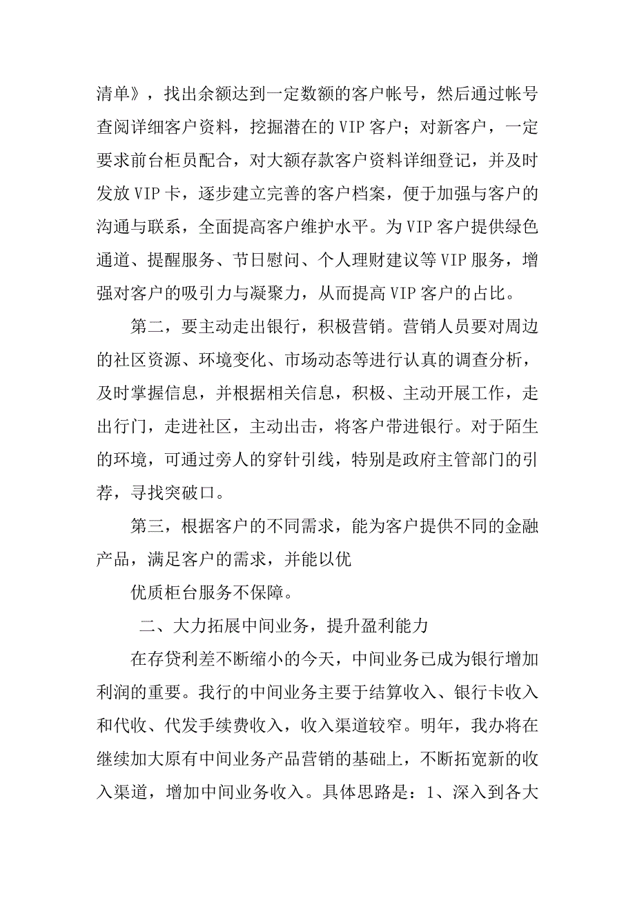 银行支行行长竞聘演讲稿精选.doc_第4页