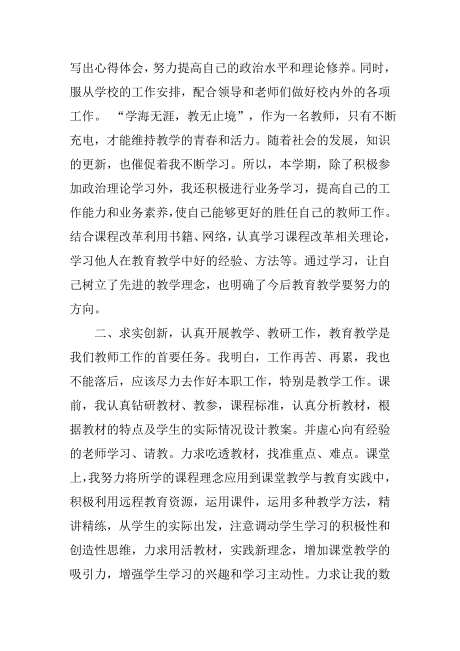 高中语文教师教学工作年度总结.doc_第2页