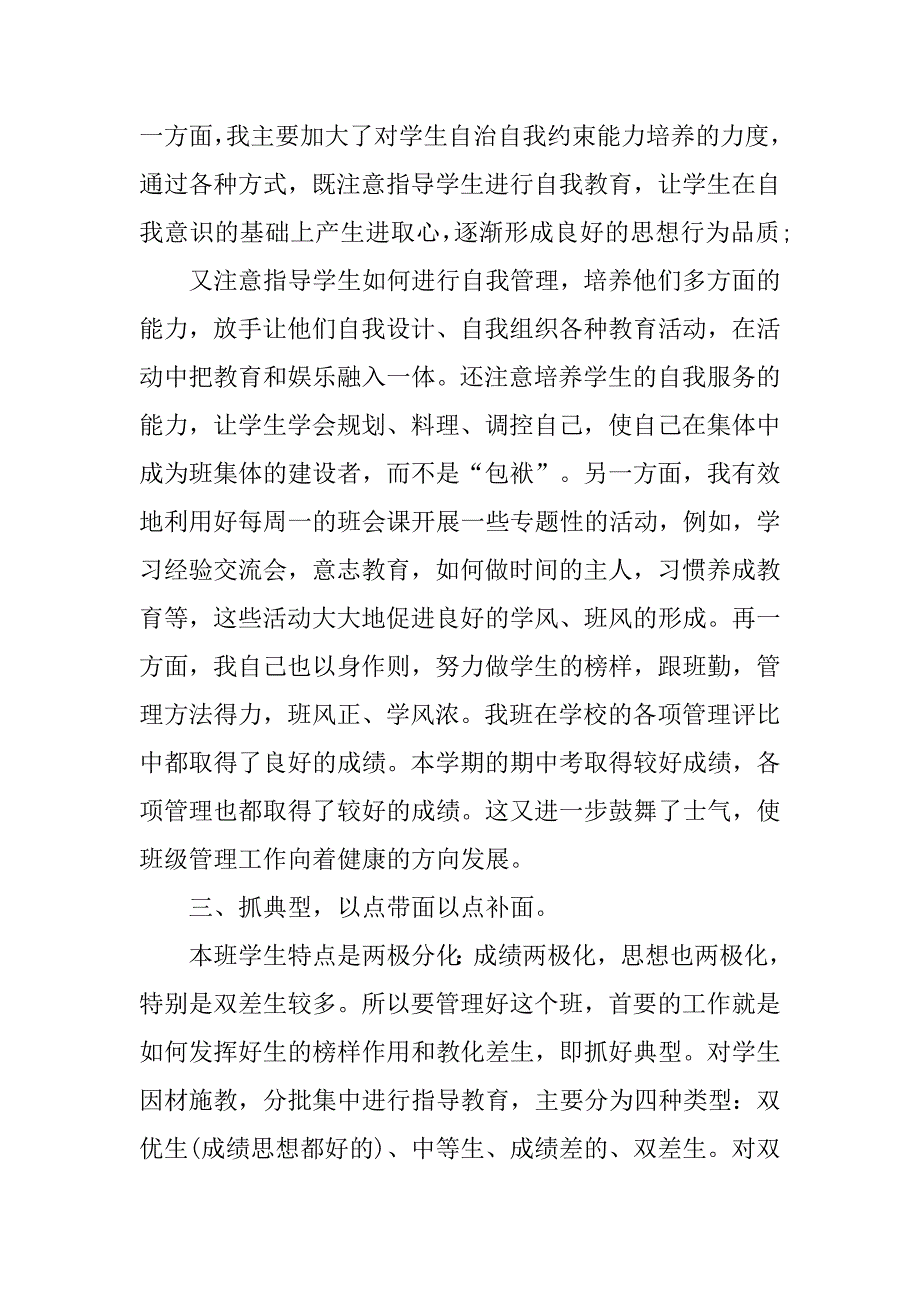 高二班主任个人工作总结范本.doc_第2页