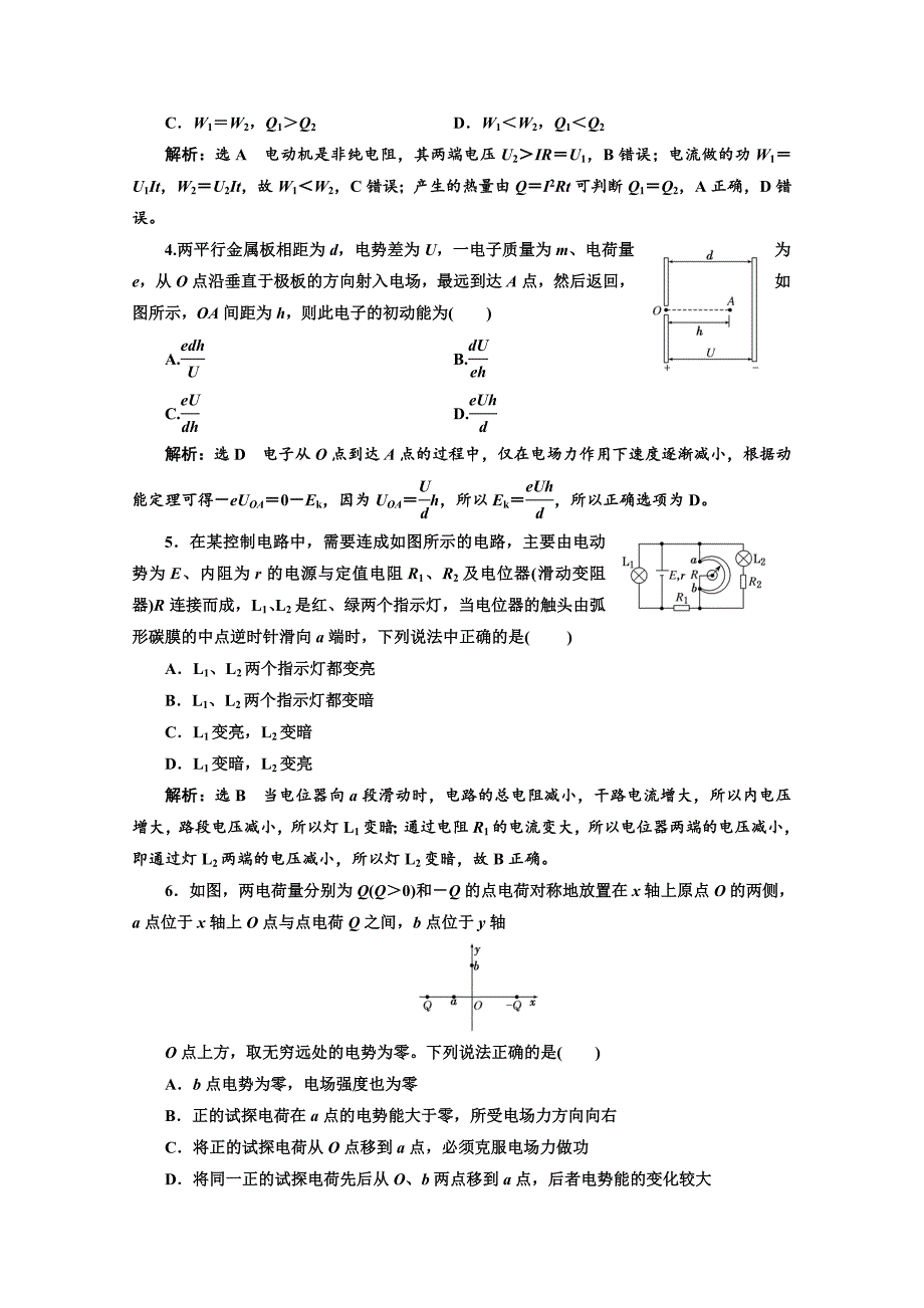 2018-2019学年高中物理山东省专用选修3-1检测：模块综合检测 word版含答案_第2页