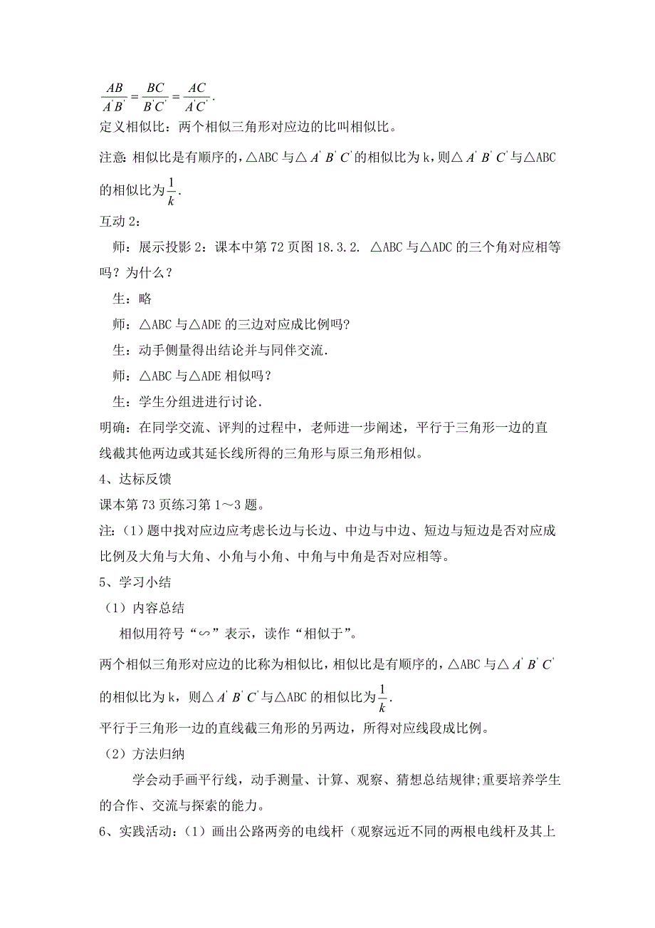24.3相似三角形 第1课时 教案（华师大版九年级上）_第2页