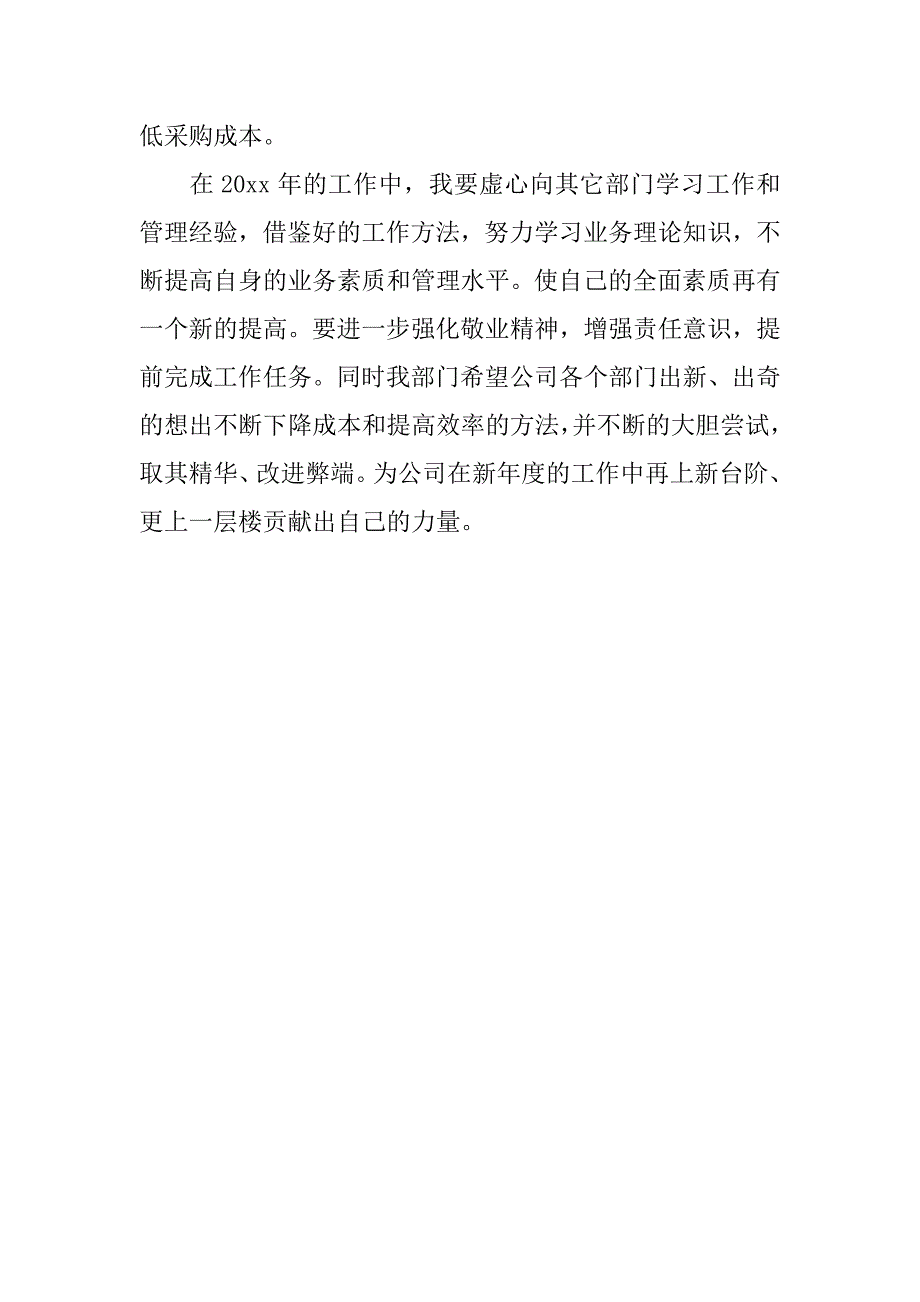 采购周工作计划表结尾.doc_第3页