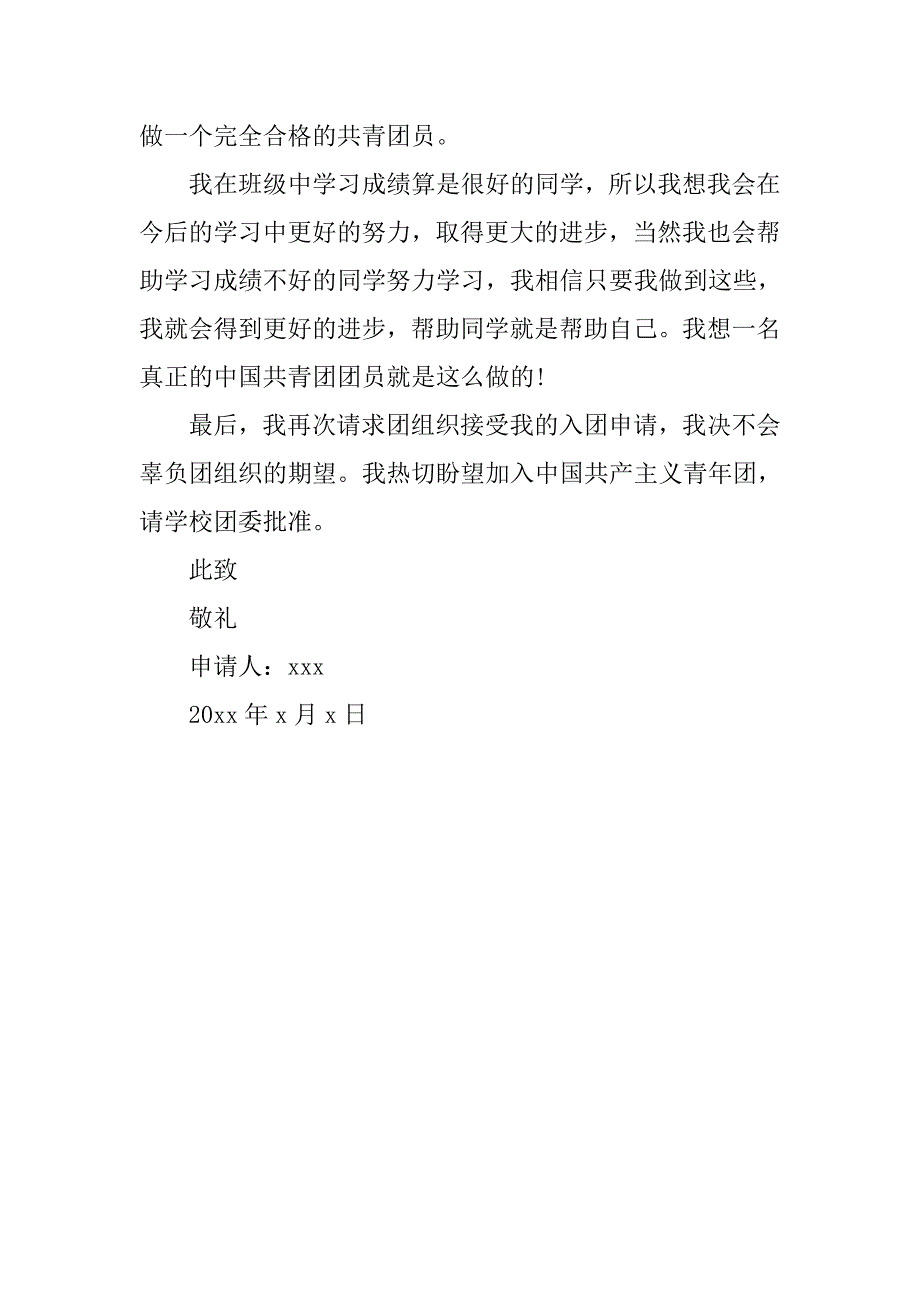 高二学生400字入团志愿书.doc_第2页