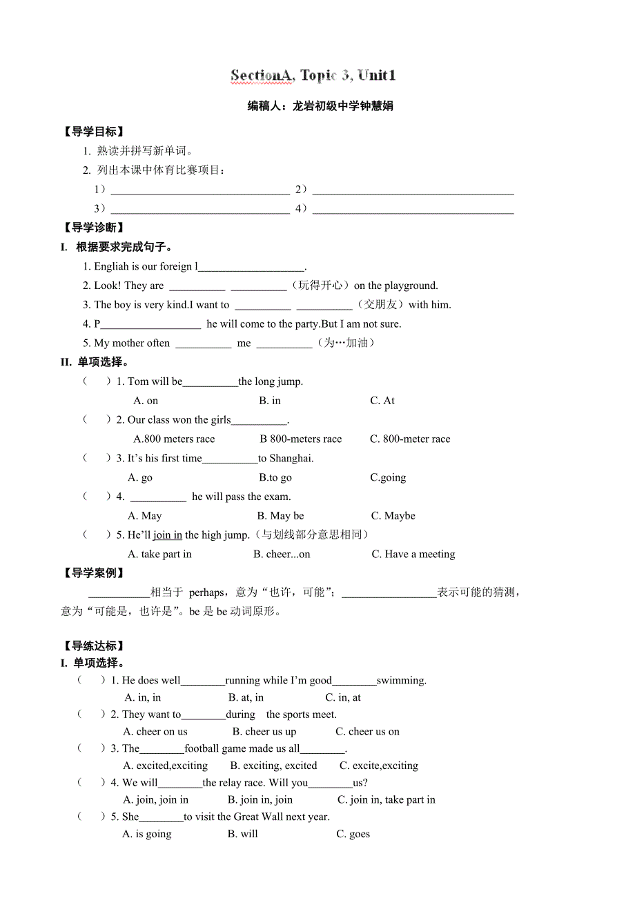 福建省长汀县第四中学：unit1 topic 3 （section a）学案（八年级仁爱版上册）_第1页