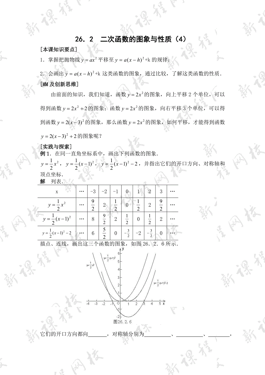 27.2.4二次函数的图像 教案 华师大版数学九年级下册_第1页