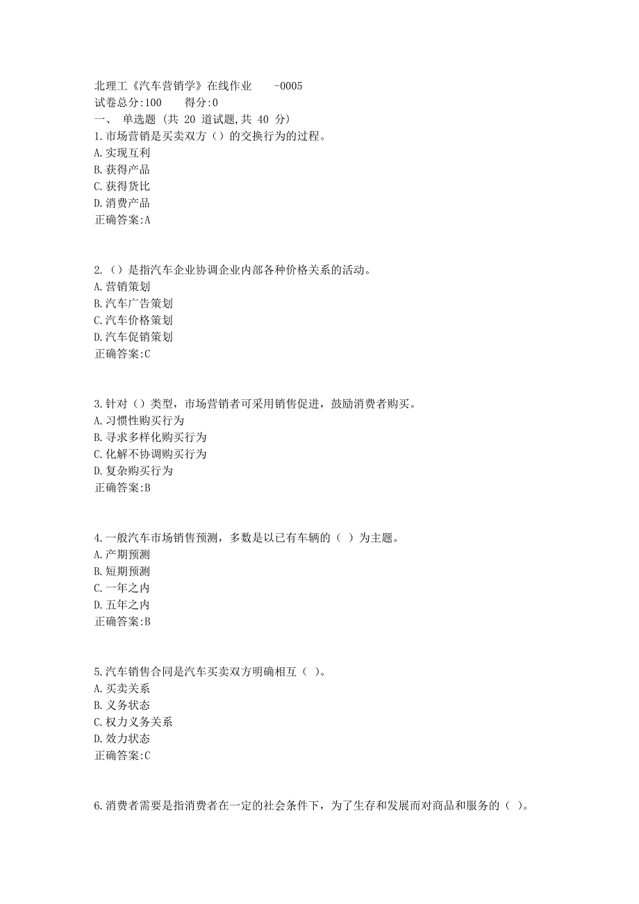 2019春北理工《汽车营销学》在线作业1_第1页