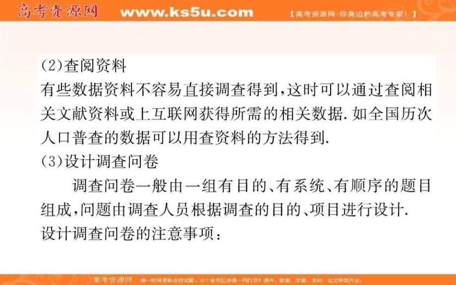 2019人教a版高中数学必修三课件：第二章 统计 单元归纳提升课 _第5页