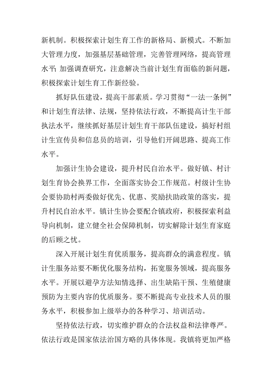 乡镇计划生育20xx年工作要点_第2页