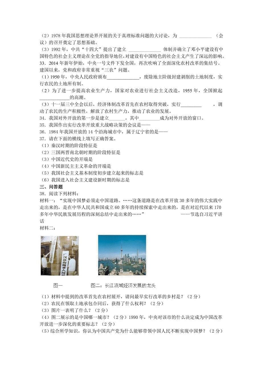 中考历史二轮专项模拟训练 建设中国特色社会主义_第5页