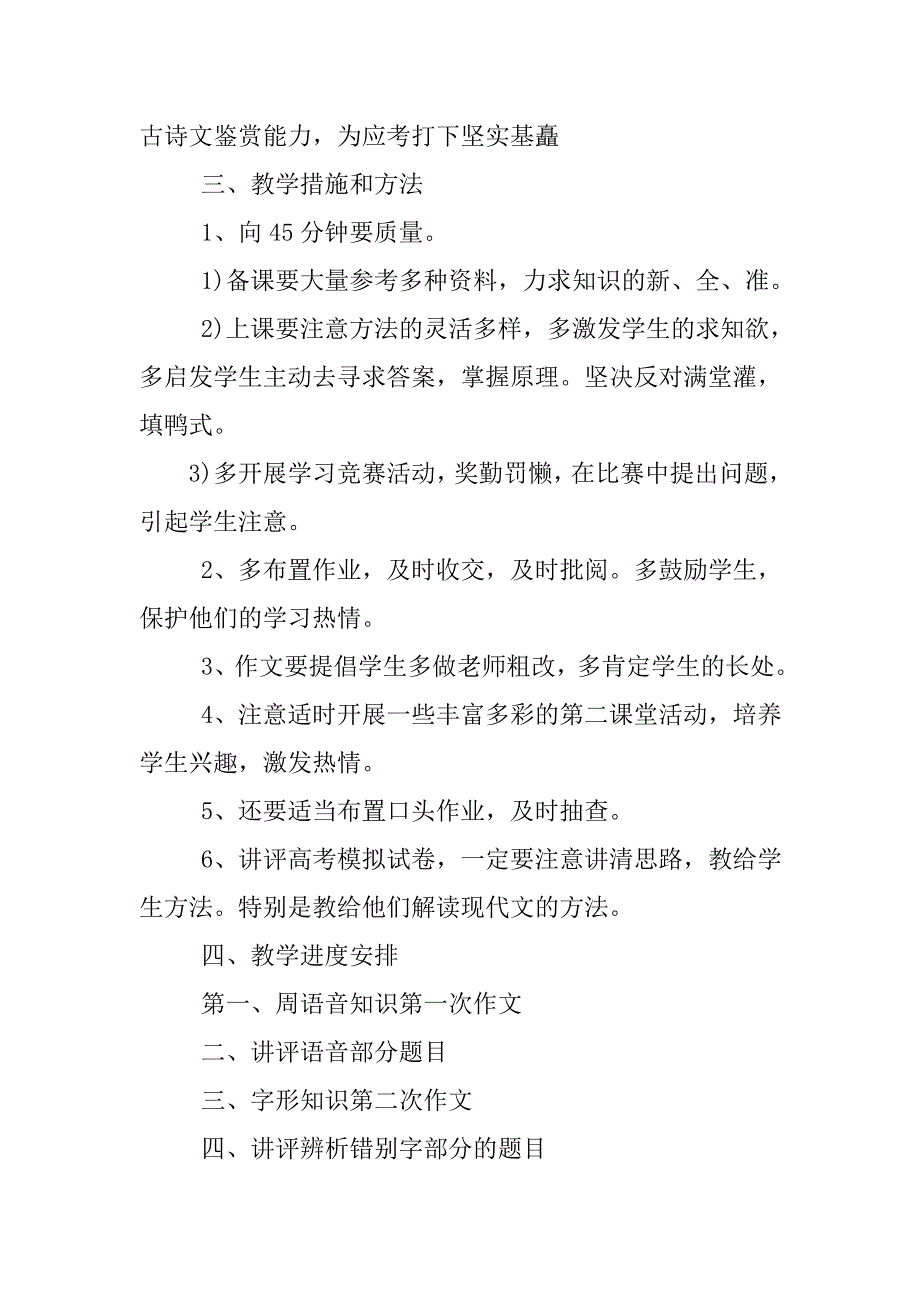 高三复习班语文教学计划.doc_第2页