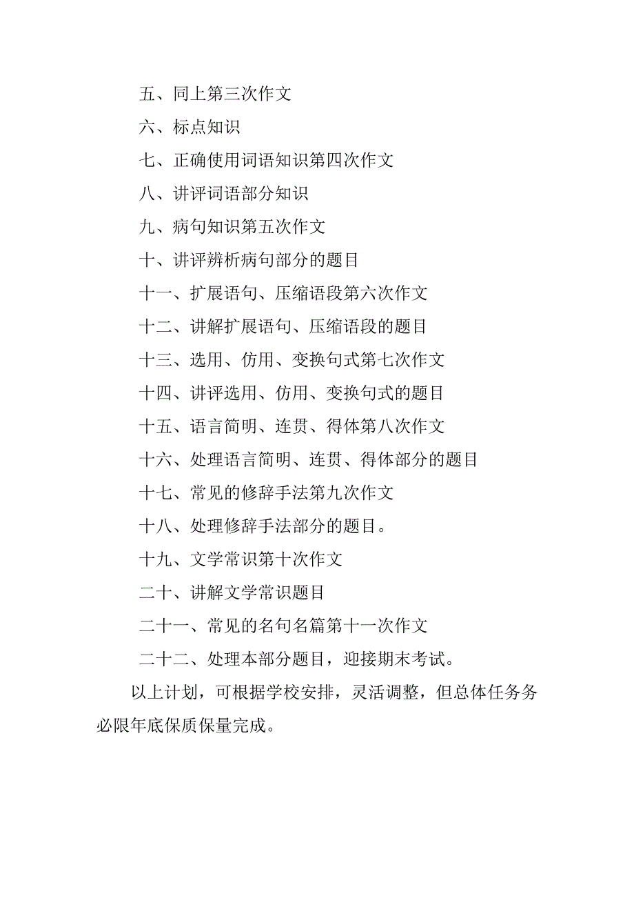 高三复习班语文教学计划.doc_第3页