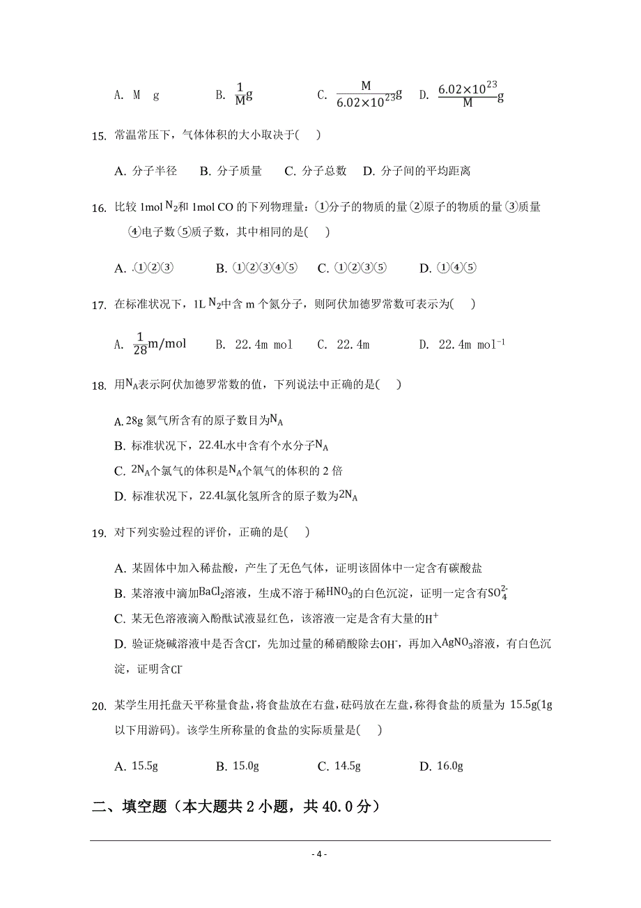 内蒙古包头市第四中学2018-2019学年高一上学期第一次月考化学---精校精品 Word版含答案_第4页