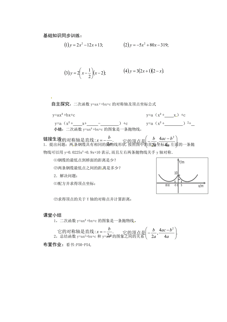 26.3 实际问题与二次函数 学案1（数学人教版九年级下册）_第2页