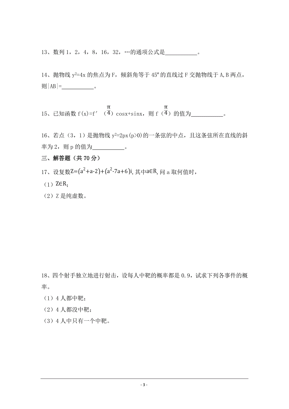 江西省2018-2019高二下学期第一次段考数学（文）---精校Word版含答案_第3页