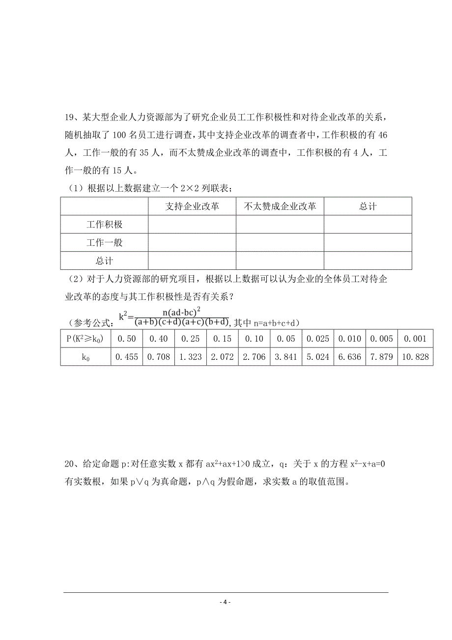江西省2018-2019高二下学期第一次段考数学（文）---精校Word版含答案_第4页