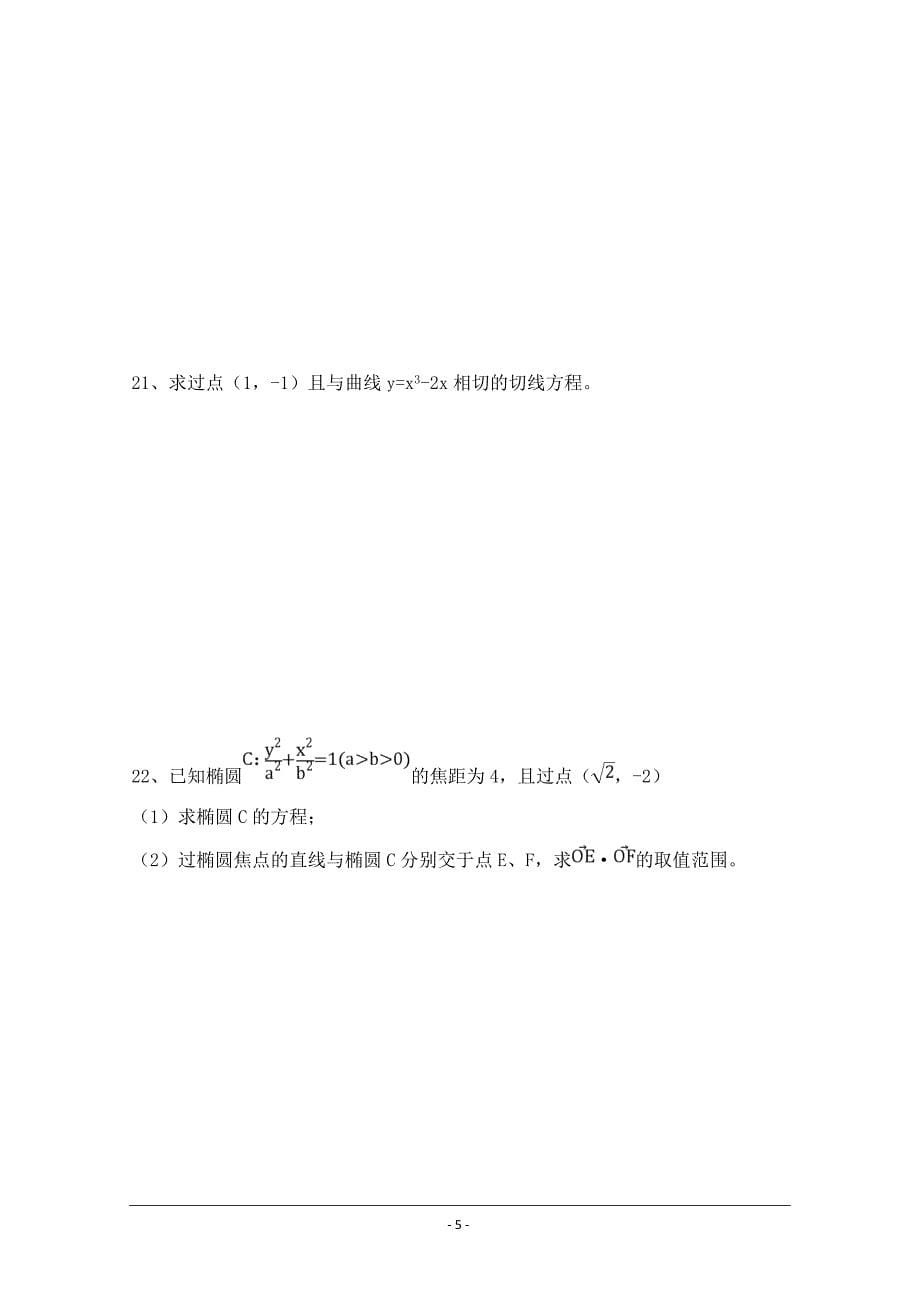 江西省2018-2019高二下学期第一次段考数学（文）---精校Word版含答案_第5页