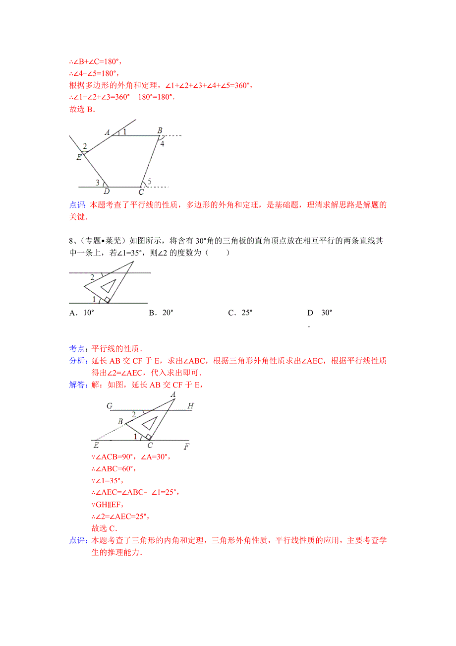 中考数学专题训练（附详细解析）：平行线_第4页