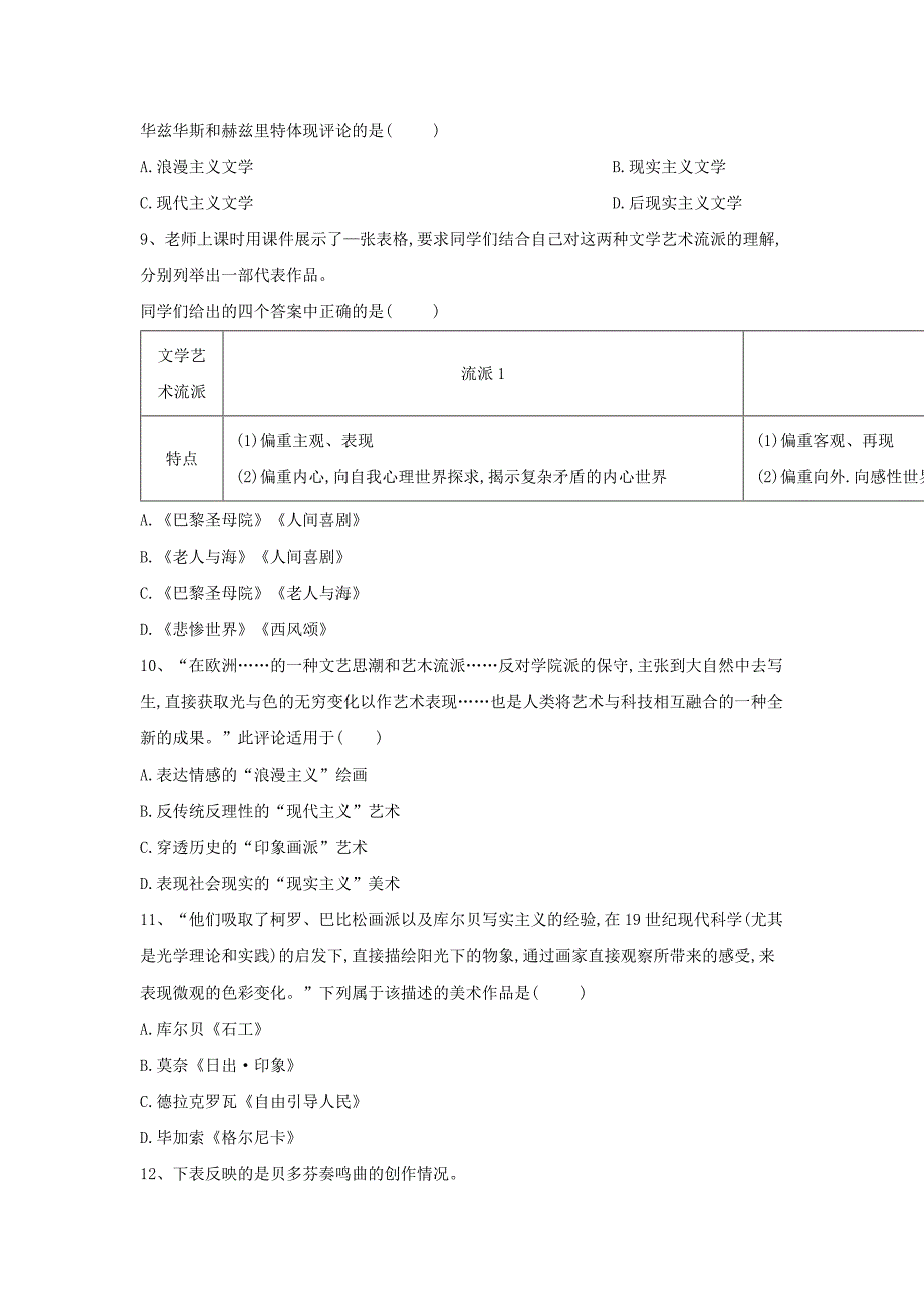 2019届高考历史二轮复习热点试题综合练（13） word版含解析_第3页