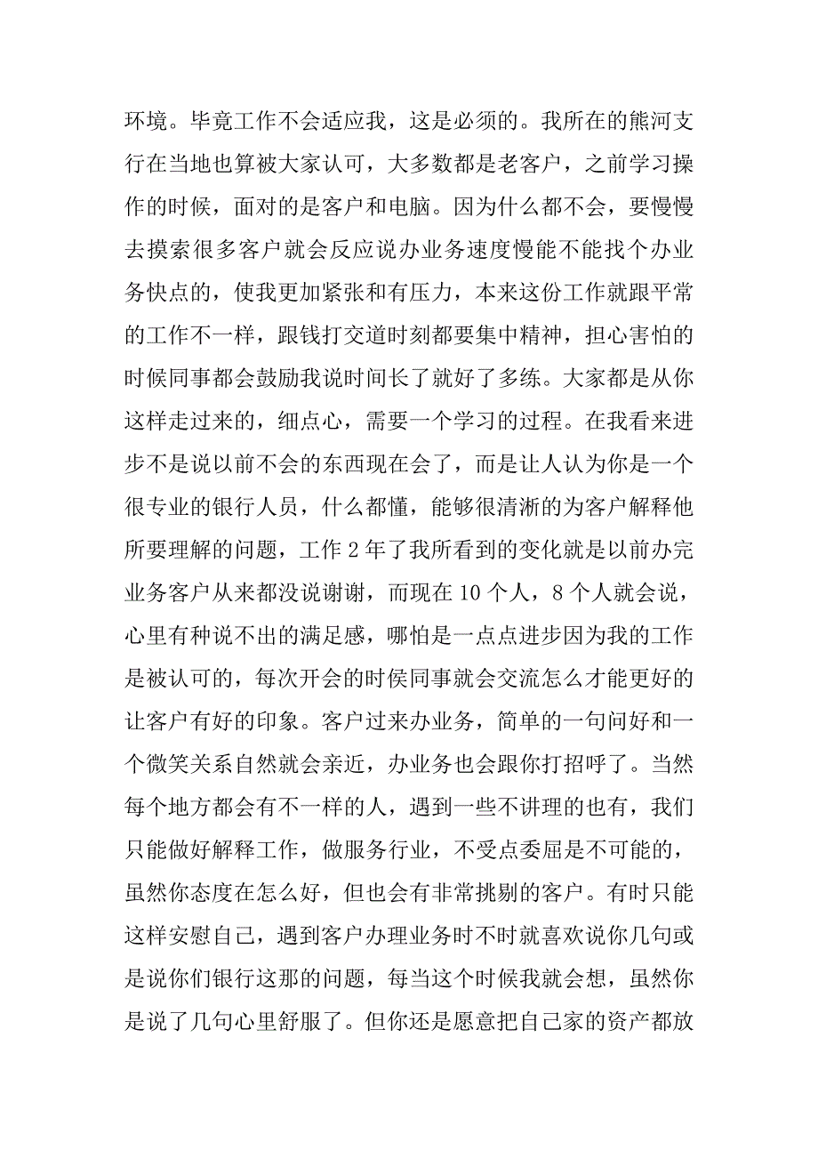 银行演讲稿：爱岗敬业.doc_第2页