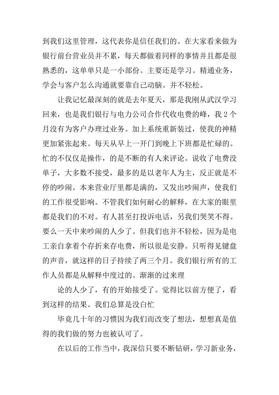 银行演讲稿：爱岗敬业.doc_第3页