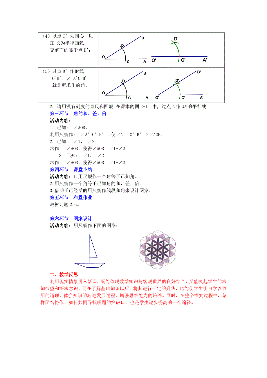 福建省沙县第六中学：2.4用尺规作角 教案（北师大版七年级下）_第2页