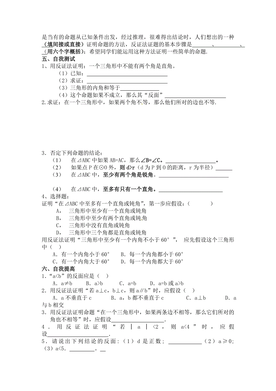 29.2.6反证法 教案 华师大版数学九年级下册_第3页