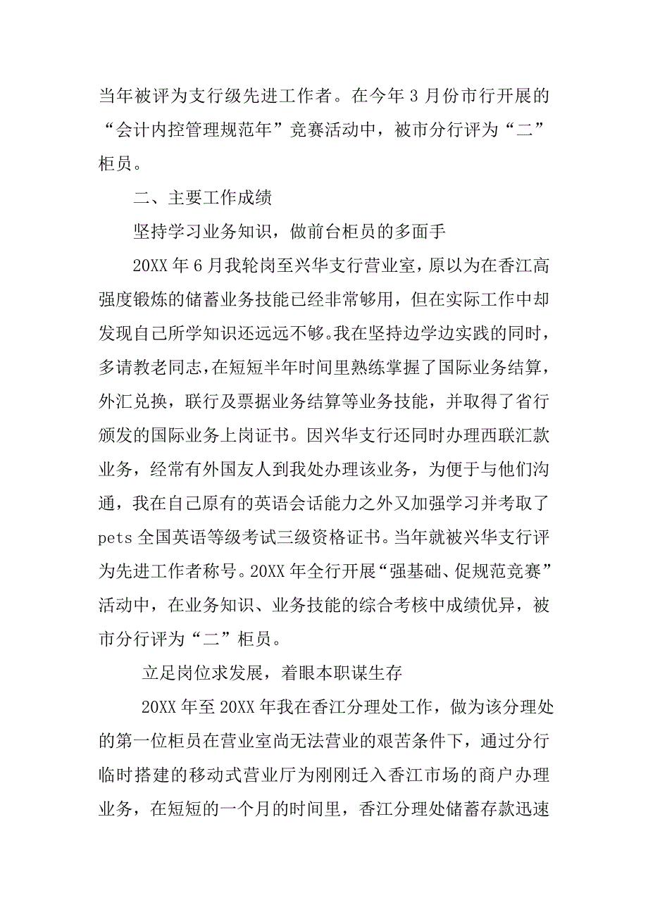 银行大堂经理竞聘演讲稿精选.doc_第2页