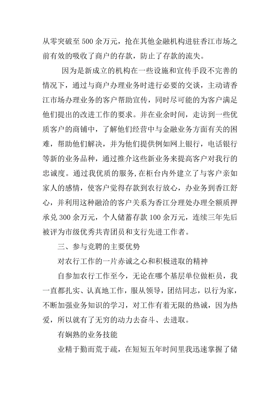 银行大堂经理竞聘演讲稿精选.doc_第3页