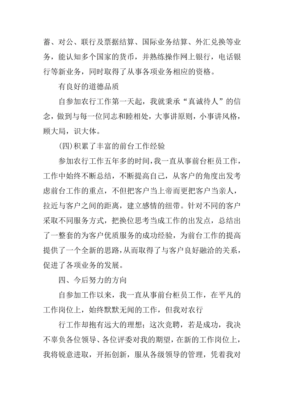 银行大堂经理竞聘演讲稿精选.doc_第4页