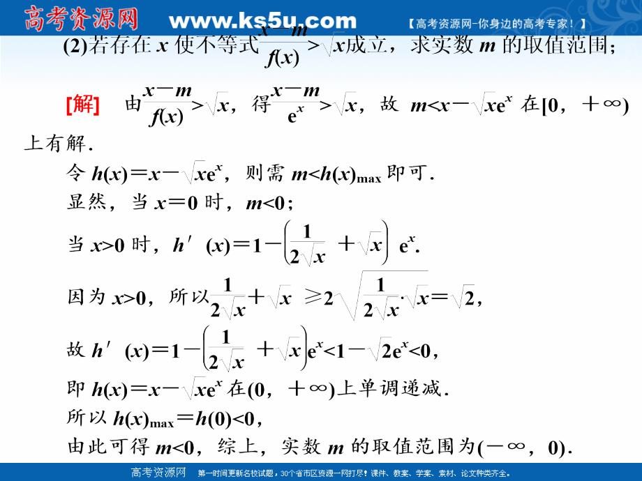 2019版二轮复习数学（理·重点生）通用版课件：第二部分 第一板块 学通考场解题常用12术 第11术 条件难议　加强命题 _第4页