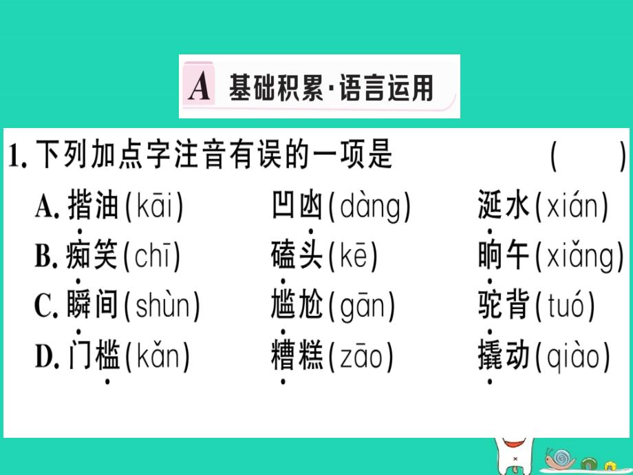 （贵州专版）2019春七年级语文下册 第三单元 11 台阶习题课件 新人教版_第2页