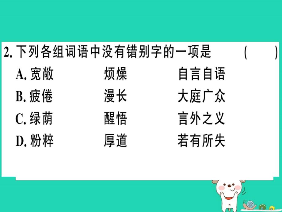 （贵州专版）2019春七年级语文下册 第三单元 11 台阶习题课件 新人教版_第3页