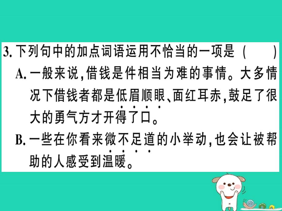 （贵州专版）2019春七年级语文下册 第三单元 11 台阶习题课件 新人教版_第4页