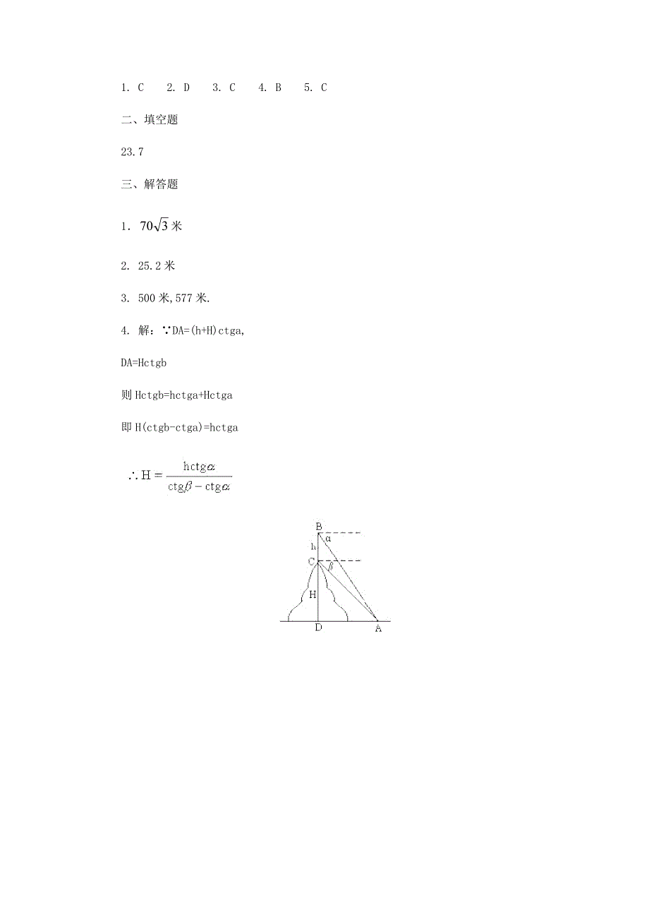 28.2解直角三角形 同步练习（2）（人教版九年级下）_第4页
