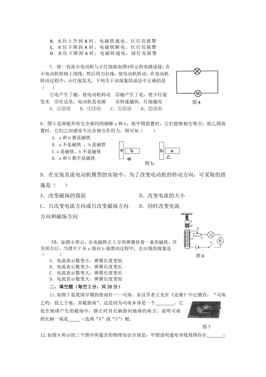 广西平南县大安四中2014-2015学年九年级上学期物理第二十章 电与磁 单元测试 （人教版九年级全册）_第2页