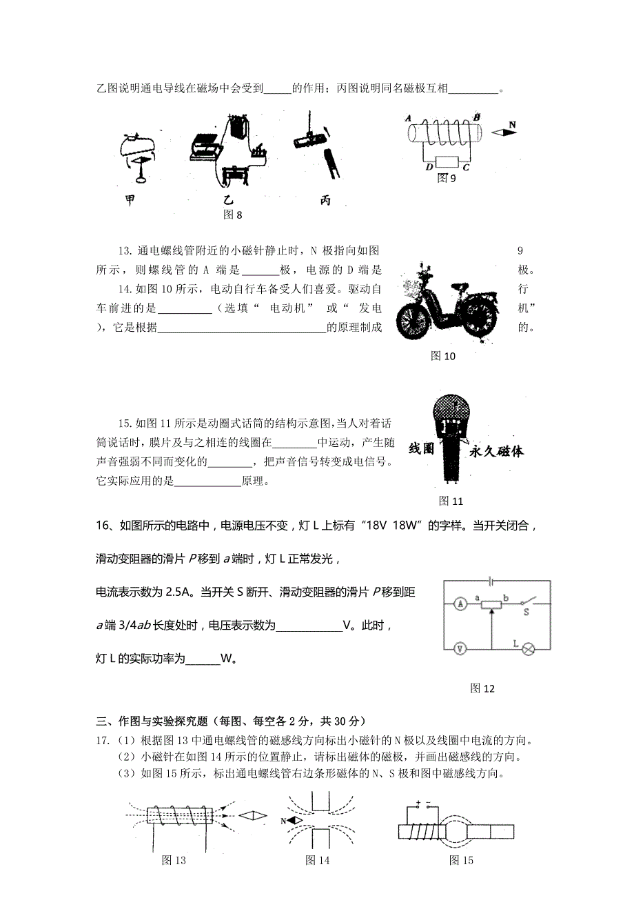 广西平南县大安四中2014-2015学年九年级上学期物理第二十章 电与磁 单元测试 （人教版九年级全册）_第3页