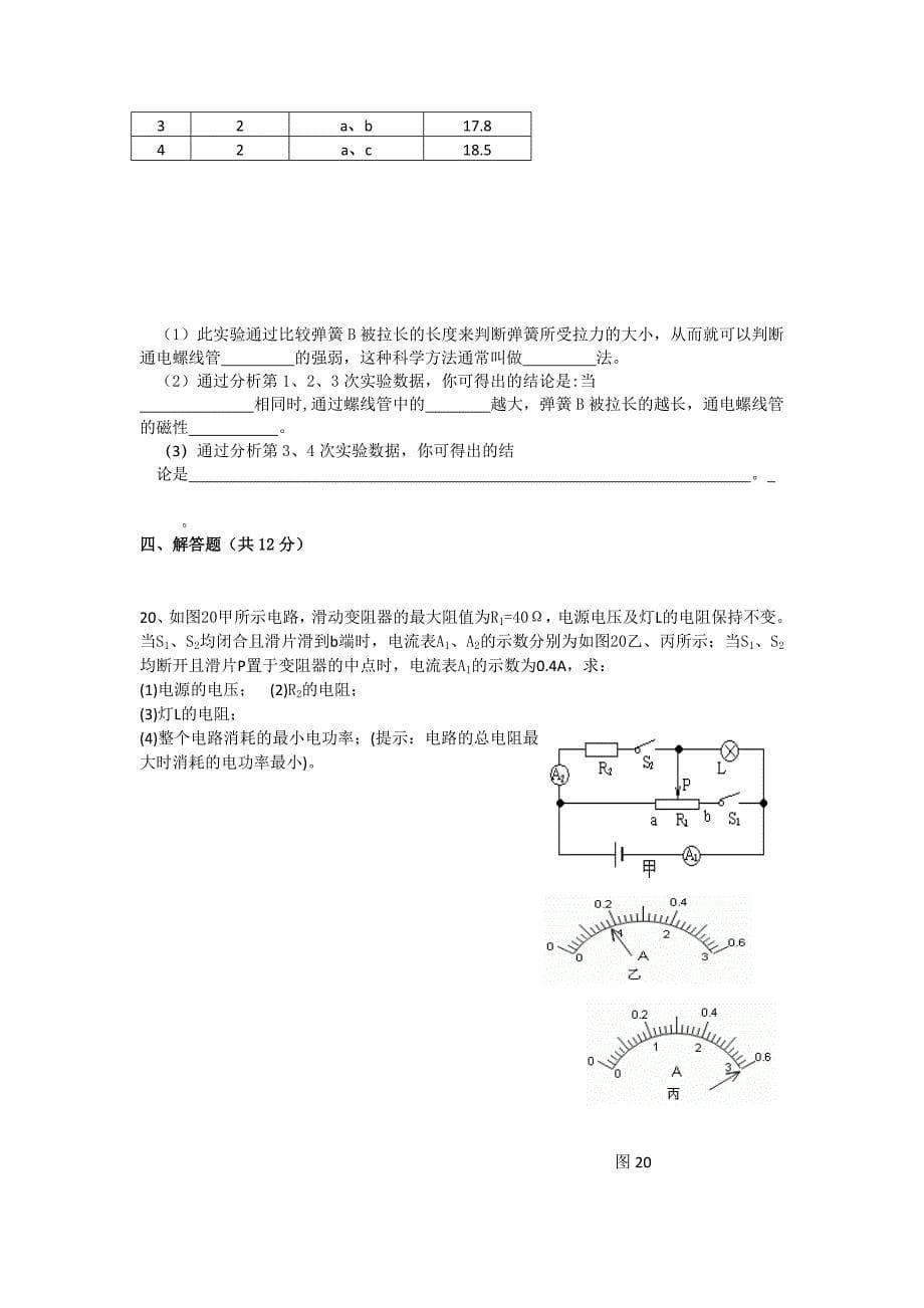 广西平南县大安四中2014-2015学年九年级上学期物理第二十章 电与磁 单元测试 （人教版九年级全册）_第5页