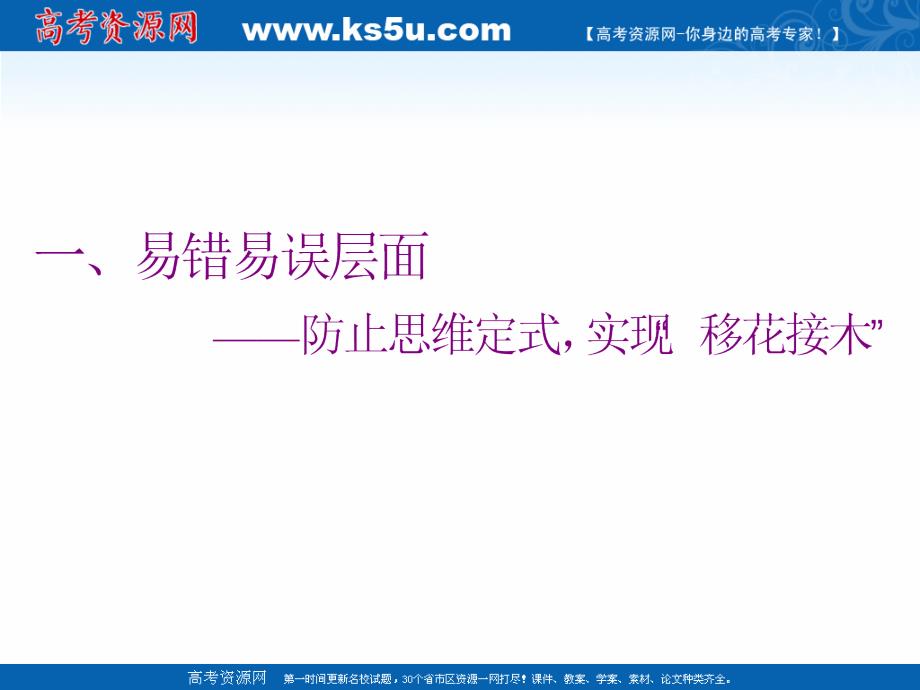 2019版数学（文）二轮复习通用版课件：专题一 第五讲 专题提能——优化思路上高度全面清障把漏补 _第2页