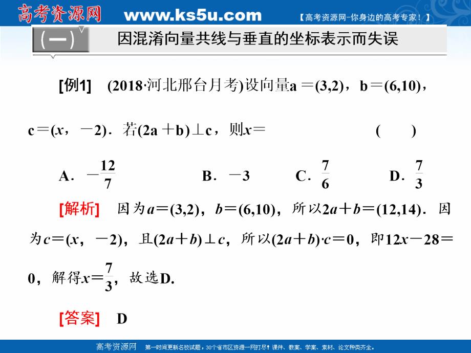 2019版数学（文）二轮复习通用版课件：专题一 第五讲 专题提能——优化思路上高度全面清障把漏补 _第3页