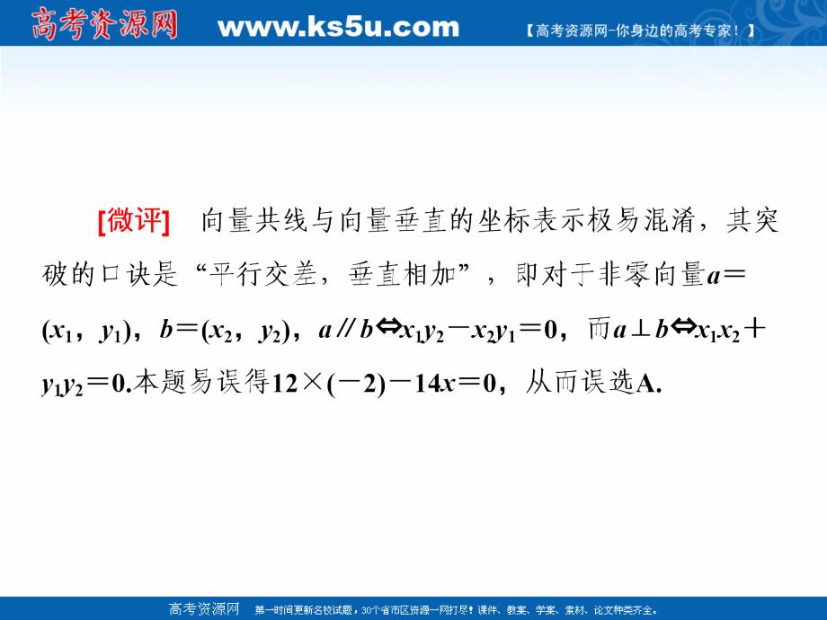 2019版数学（文）二轮复习通用版课件：专题一 第五讲 专题提能——优化思路上高度全面清障把漏补 _第4页