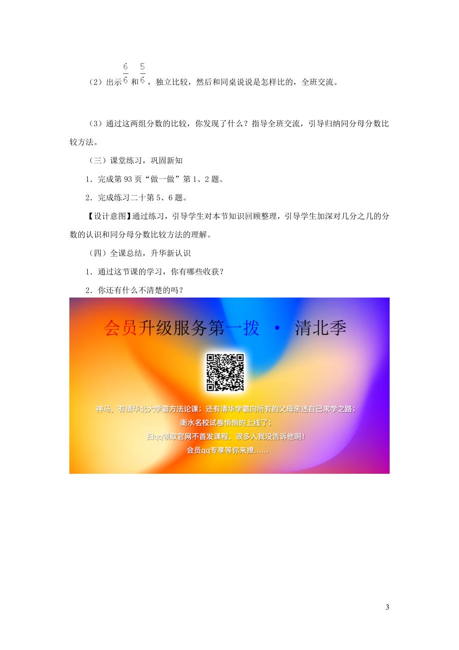 三年级数学上册 第8单元《分数的初步认识》几分之几教案1 新人教版_第3页