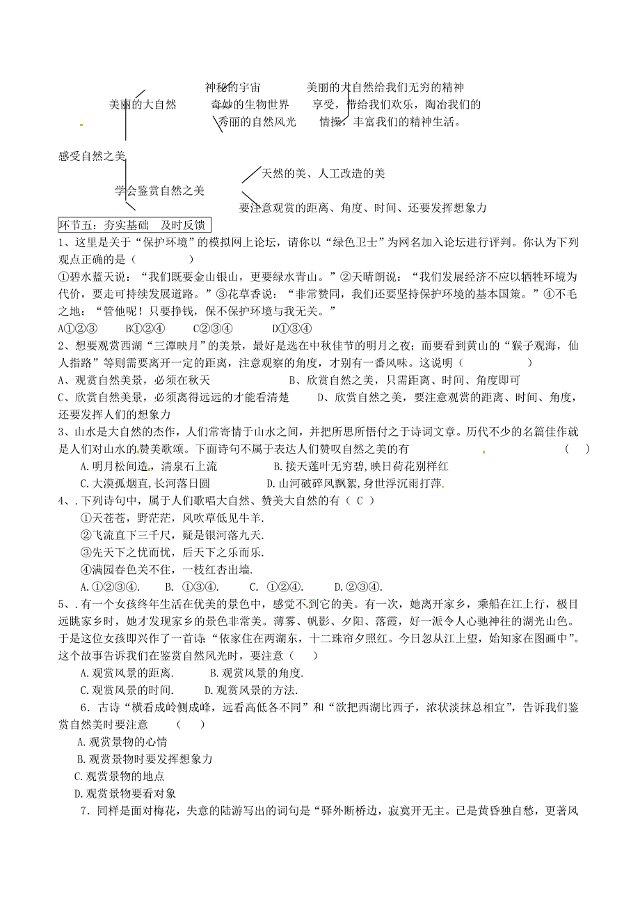 八年级政治下册 第十二课 感受大自然 学案 鲁教版 (4)_第2页