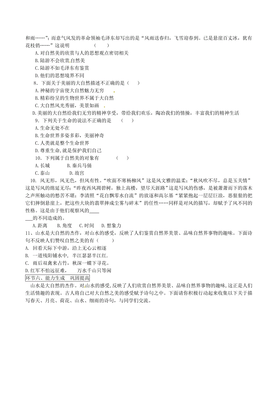 八年级政治下册 第十二课 感受大自然 学案 鲁教版 (4)_第3页