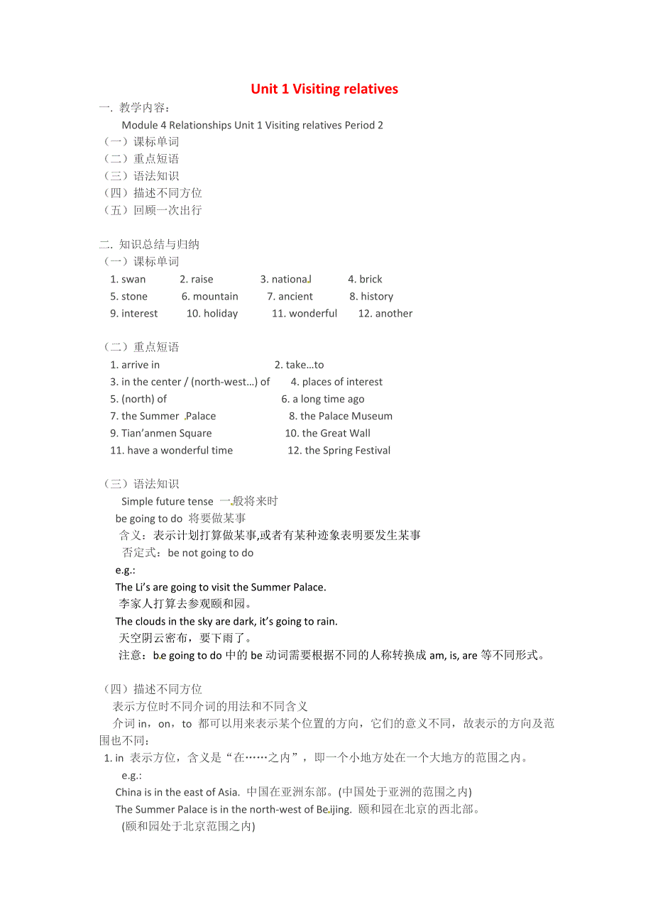 module 4 unit 1 visiting relatives workbook 教案（牛津上海版七年级上册） (1)_第1页