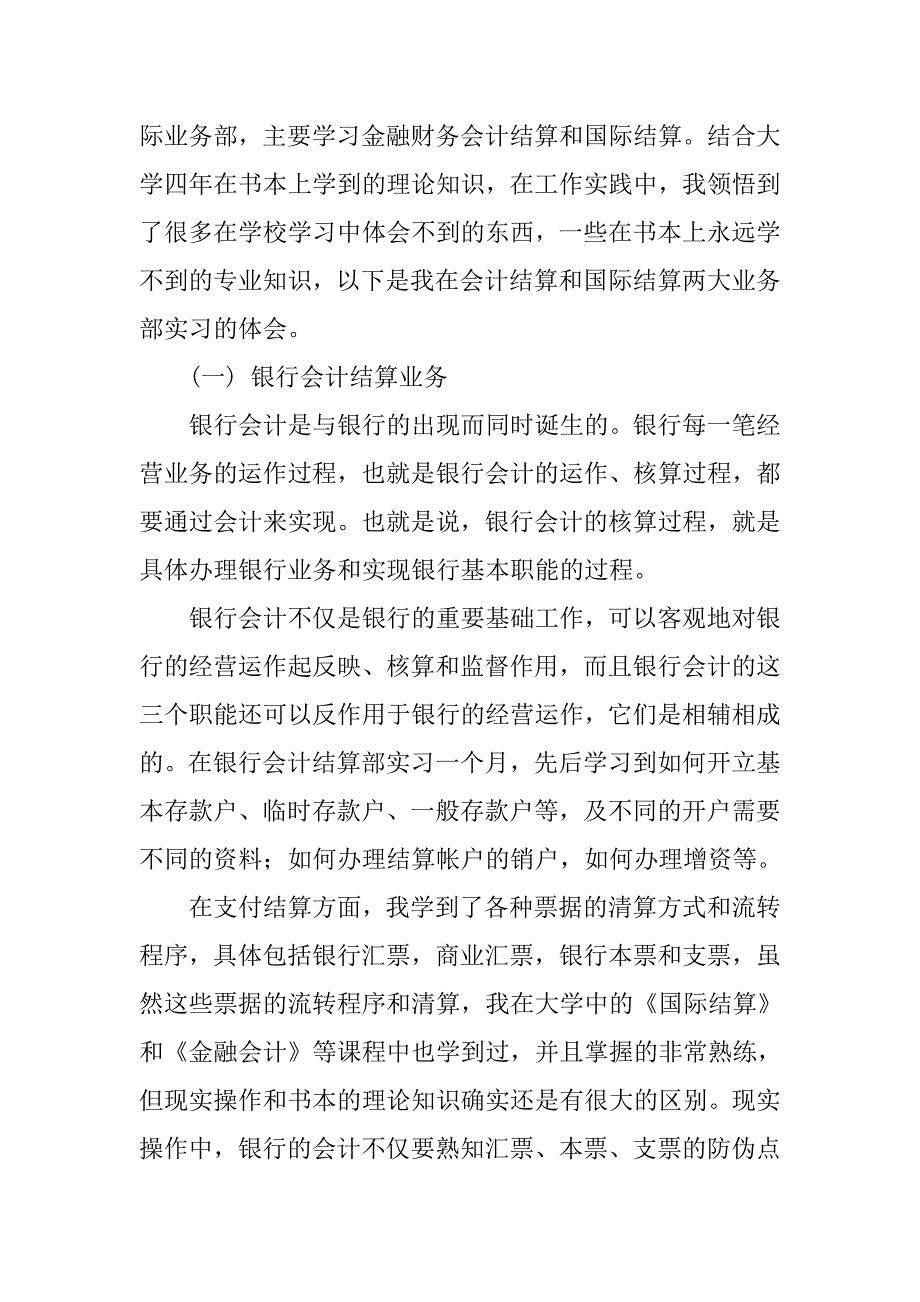 银行实习报告精选.doc_第3页