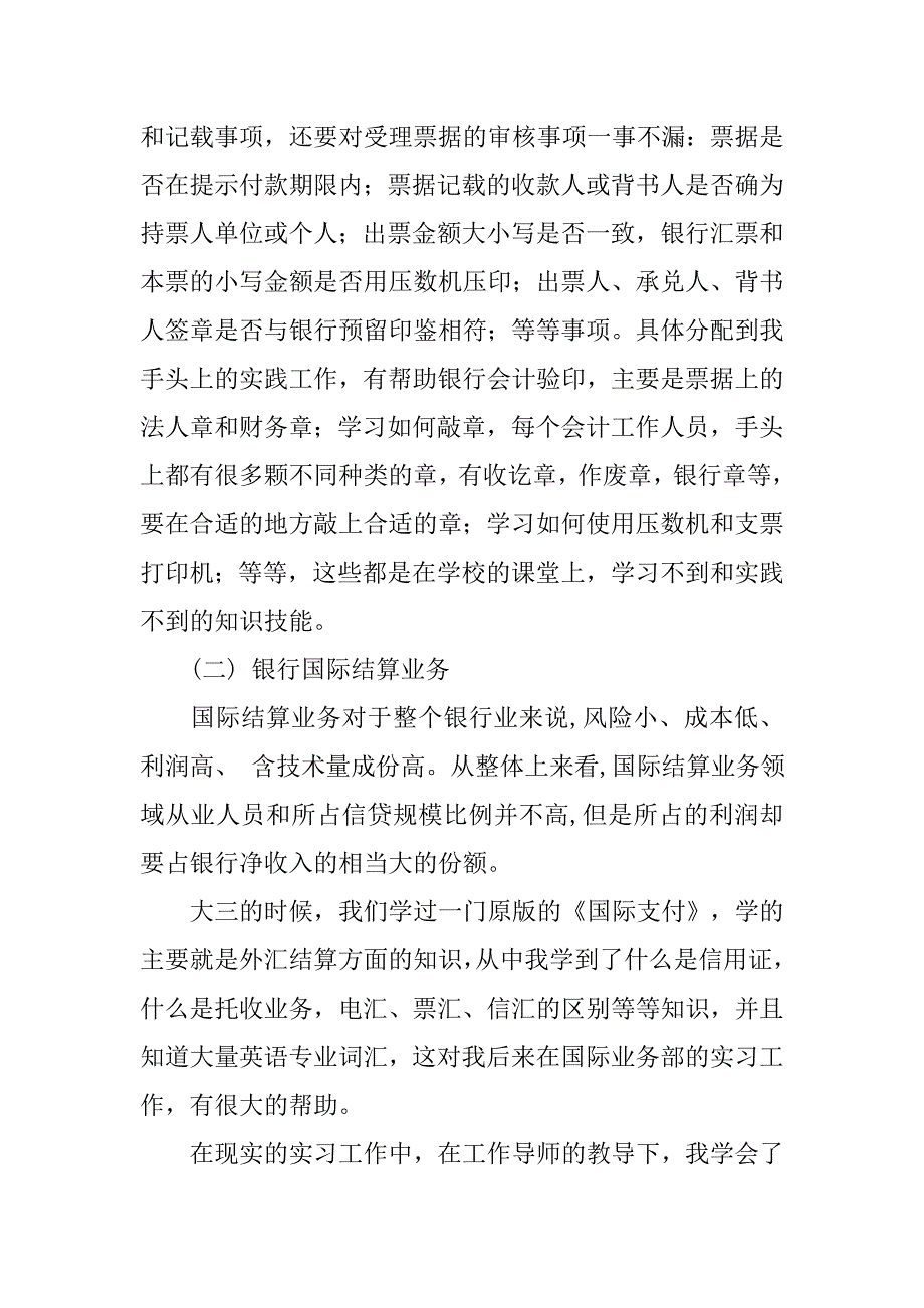 银行实习报告精选.doc_第4页